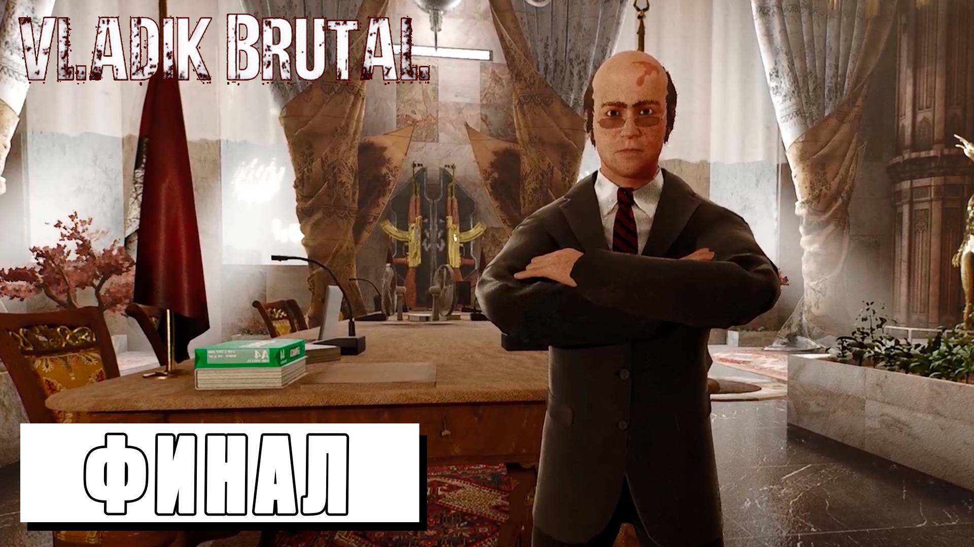 Стрим от 29.09.24 ► ФИНАЛИМ ► Vladik Brutal #10 смотреть онлайн