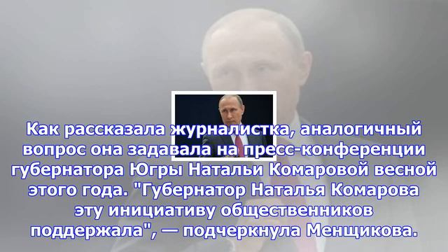 Журналистка получила автограф путина для нефтяников из югры смотреть онлайн