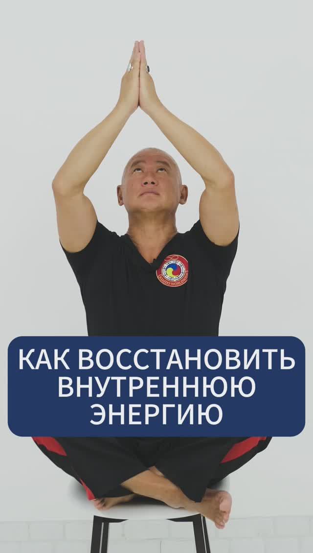 Как восстановить внутреннюю энергию смотреть онлайн