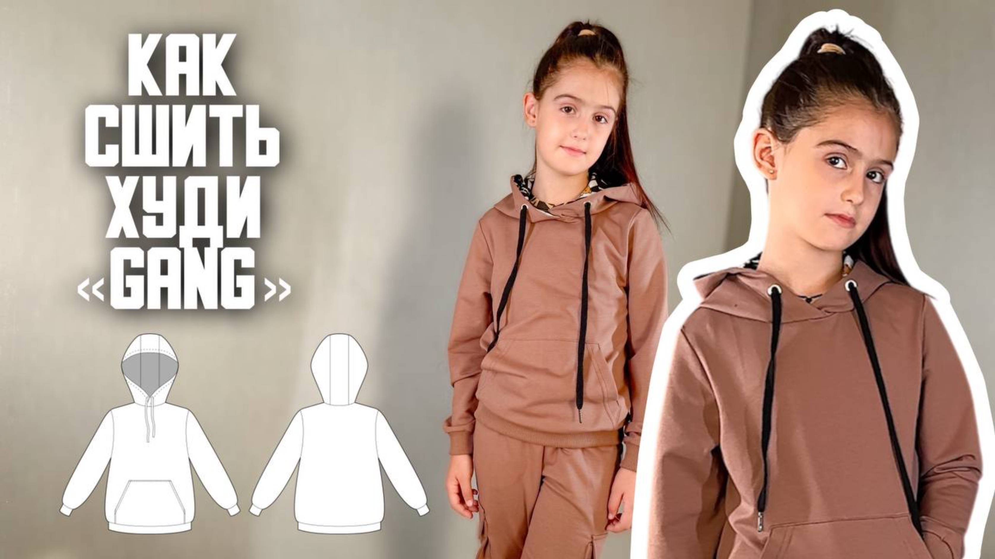 Как сшить худи “Gang" смотреть онлайн
