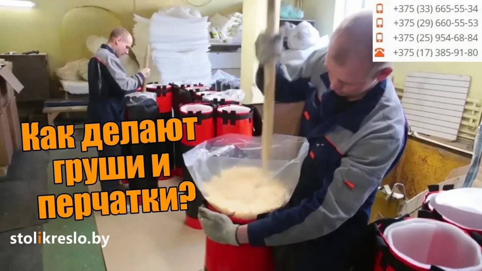 Производство груш и перчаток Absolute Champion смотреть онлайн