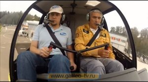 Галилео. Вертолётная школа