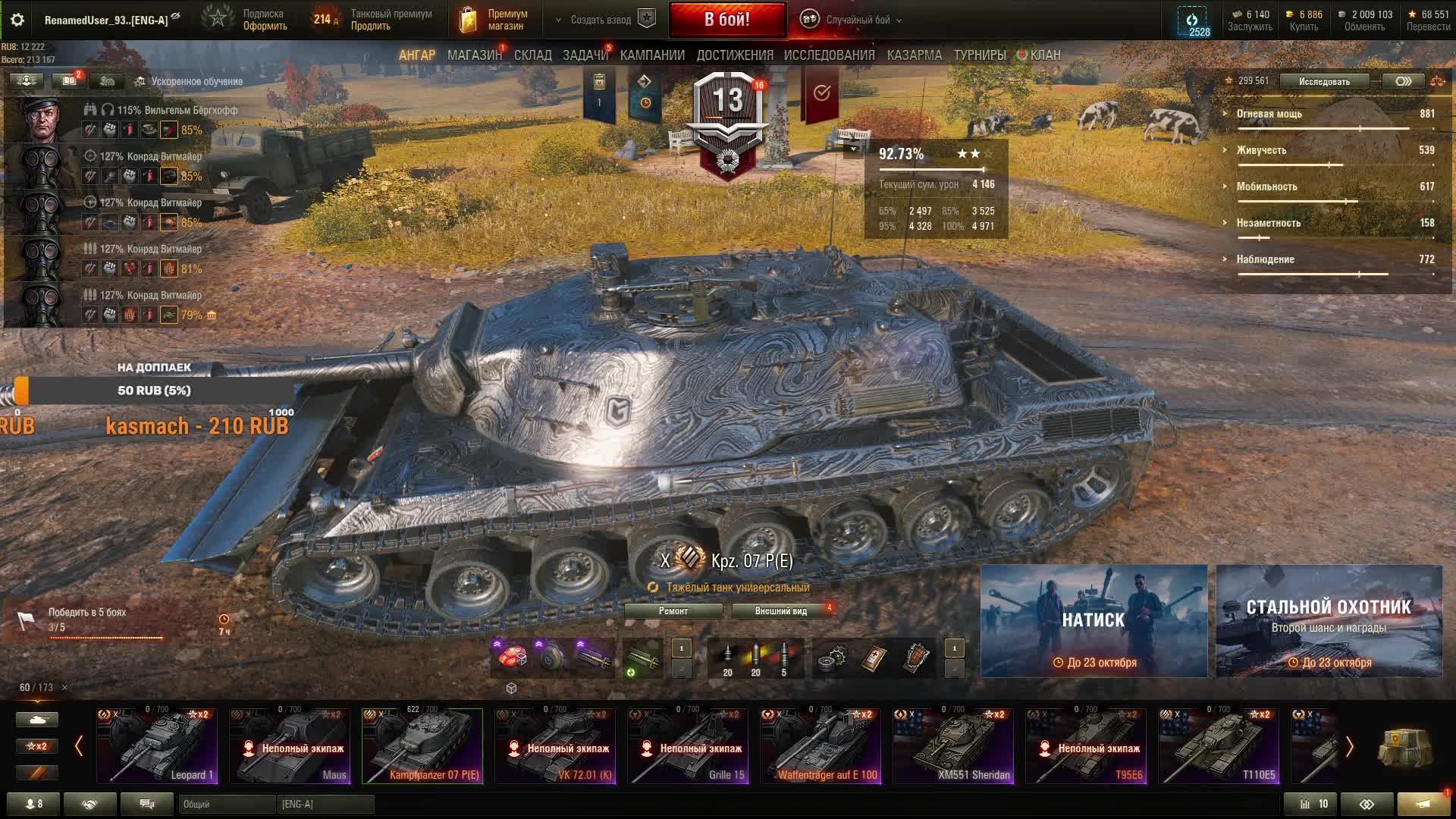 Kampfpanzer 07 P(E) В бой за 3 отметкой! ( 7 Серия! ) смотреть онлайн