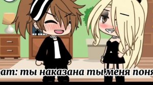 😈наказание для младшой сестры😈часть (1)