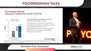 Полиоксидоний: Механизм действия Азоксимера бромида