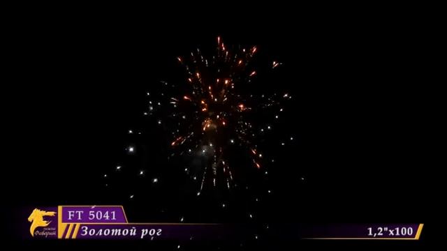 Батарея салюта "Золотой рог" FT 5041 Омск смотреть онлайн