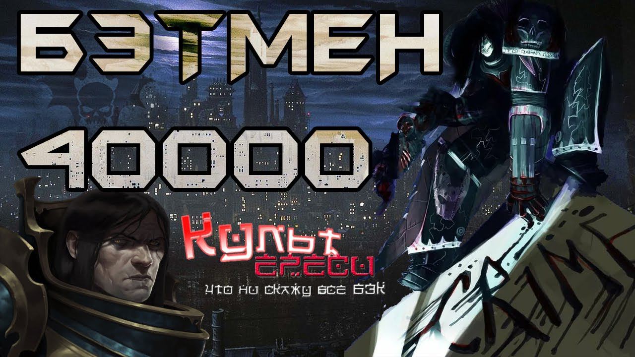 Конрад Кёрз - Повелитель Ночи (Warhammer 40000) смотреть онлайн