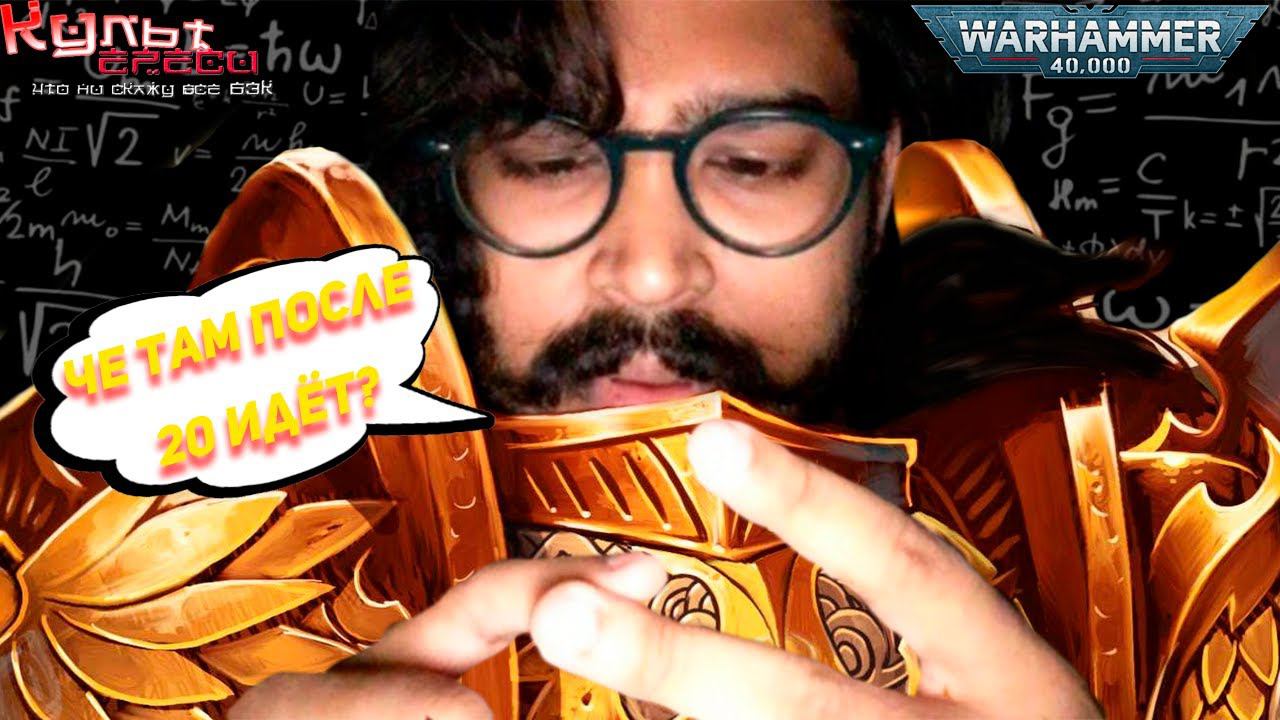 ЧИСЛЕННОСТЬ АСТАРТЕС В ЛЕГИОНАХ WARHAMMER смотреть онлайн