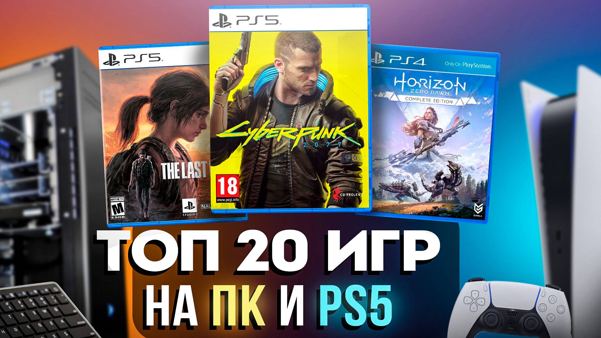20 ЛУЧШИХ игр на ПК и PS5 в 2024 смотреть онлайн