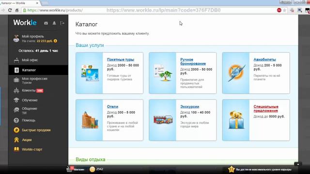Workle. ★★★ Официальная работа в интернете