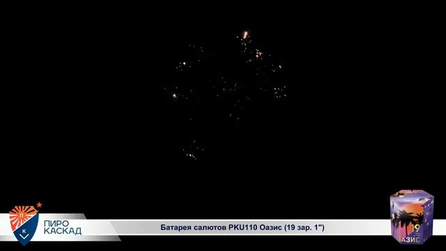 Фейерверк "Оазис" 1.0"х19 залпов. PKU110 смотреть онлайн