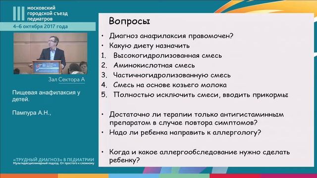 Симпозиум "Современные подходы к ведению детей с пищевой аллергией" смотреть онлайн