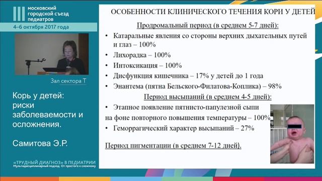 Корь у детей и взрослых на этапе элиминации (Презентация монографии) смотреть онлайн