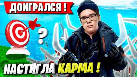 TOOSE НАСТИГЛА КАРМА В ЛЕЙТЕ АРЕНЫ ФОРТНАЙТ. НАСТАВЛЕНИЯ ОТ ТУЗА. FORTNITE GAMEPLAY смотреть онлайн
