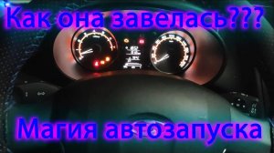 Автозапуск Starline Лада Гранта FL_ Как завести открытое авто