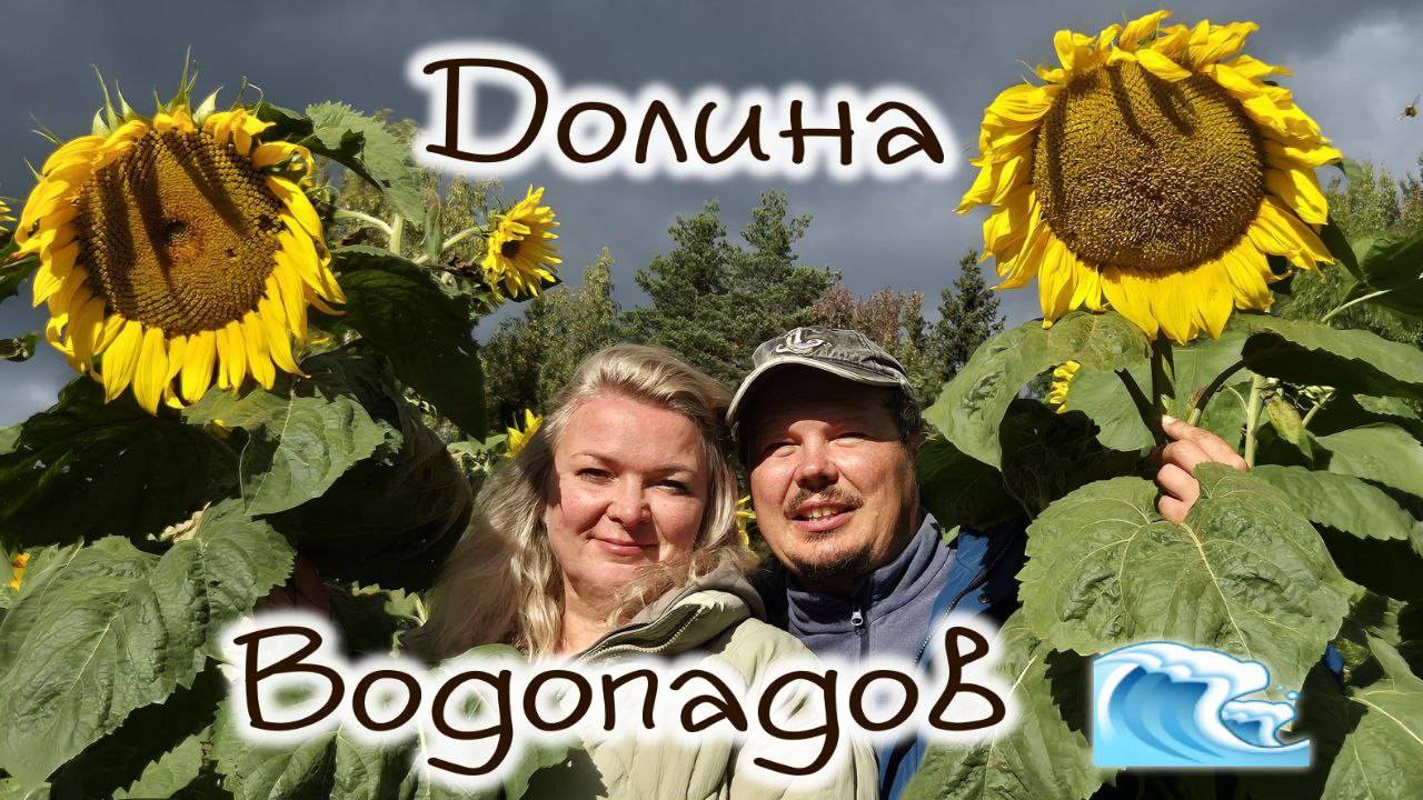 Карелия Долина Водопадов , Karelia Valley Of Waterfalls