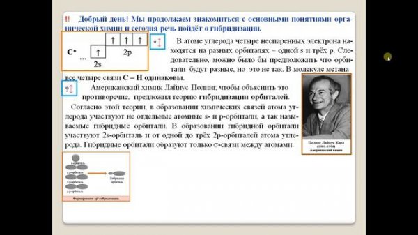 ХИМИЯ-10. УУ. § 15-2.  Электронное строение и химические связи атома углерода.