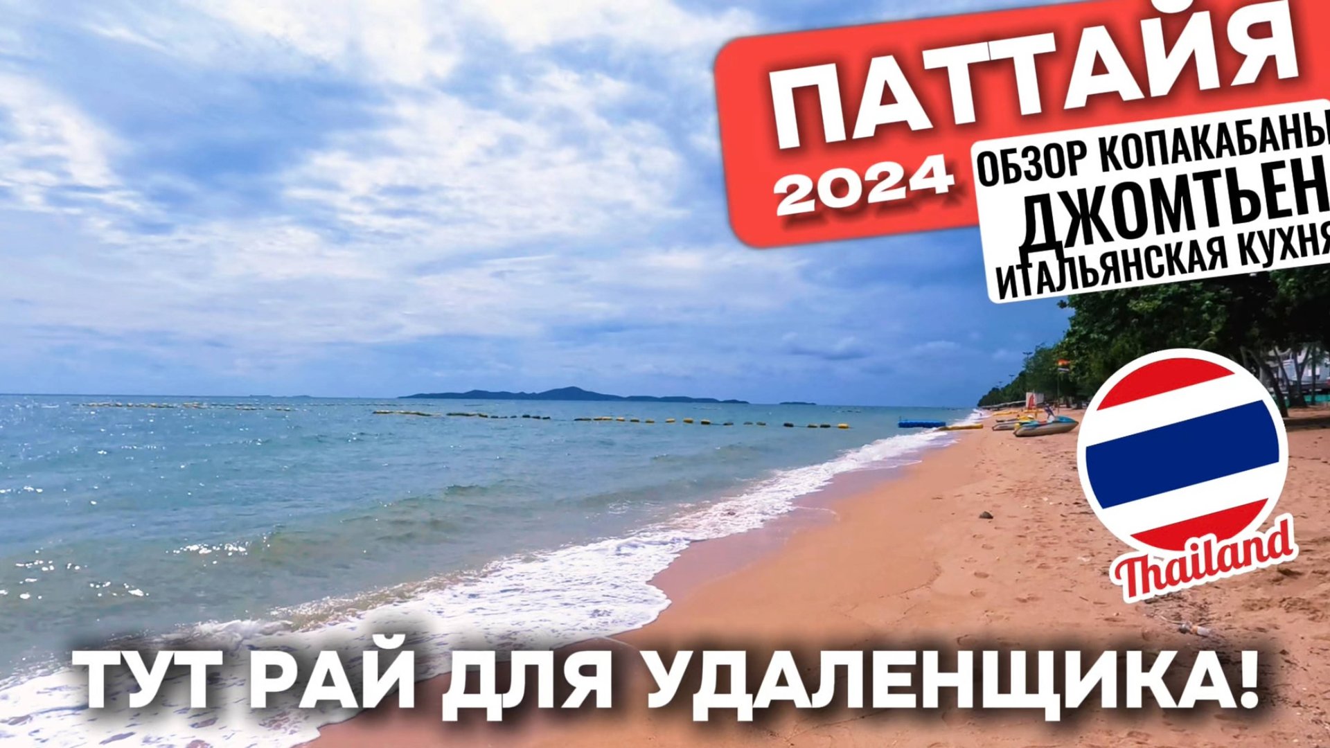 Чем этот проект лучше первого? Обзор Копакабана Корал Риф Джомтьен Паттайя Таиланд 2024 смотреть онлайн