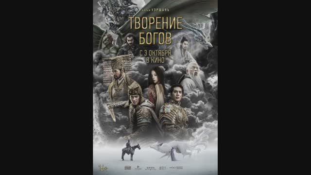 Творение Богов смотреть онлайн