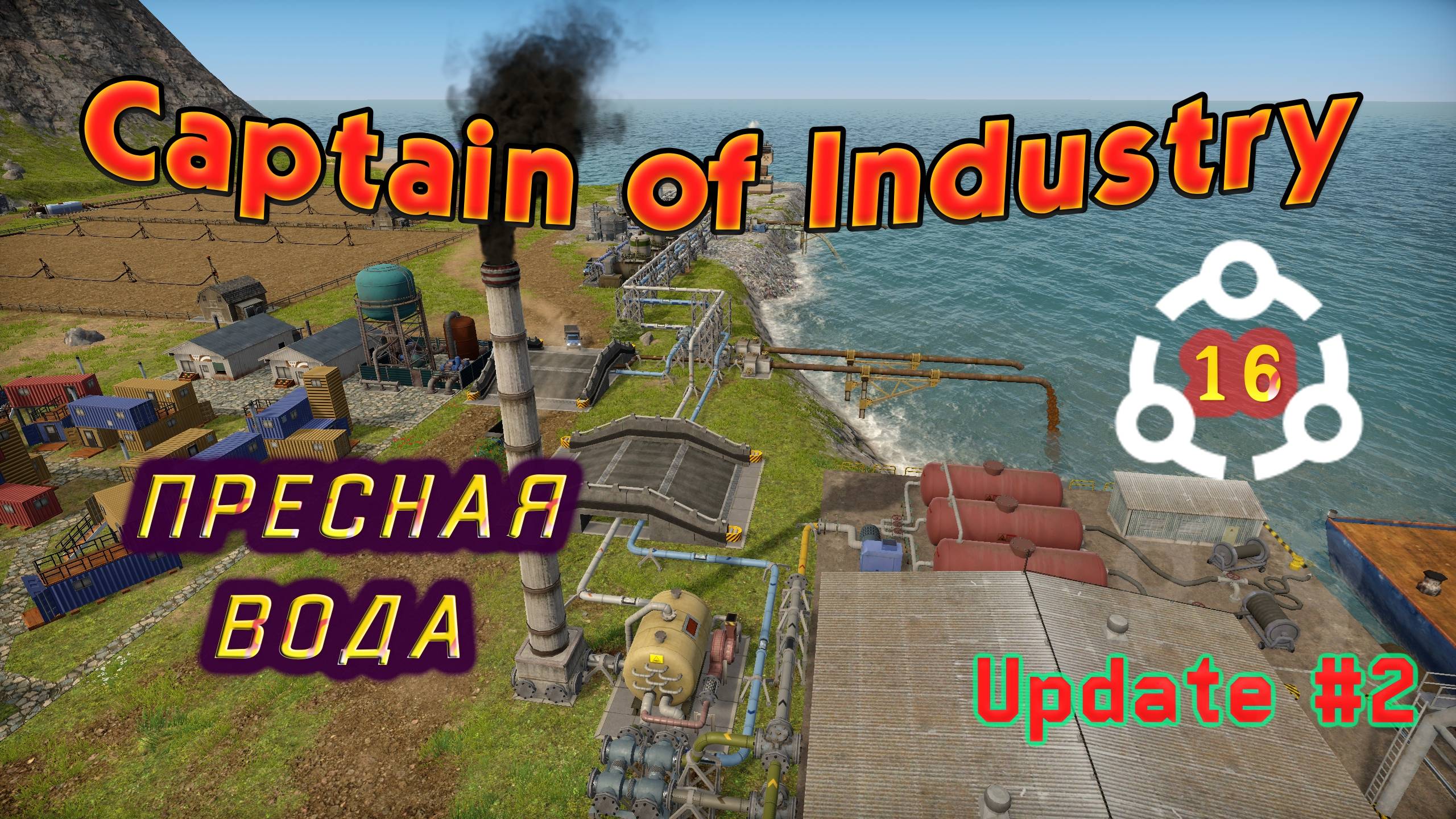 Водоснабжение и пресная вода в Captain of Industry #16 смотреть онлайн