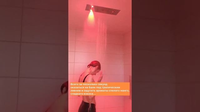 Бодрящий душ впечатлений смотреть онлайн