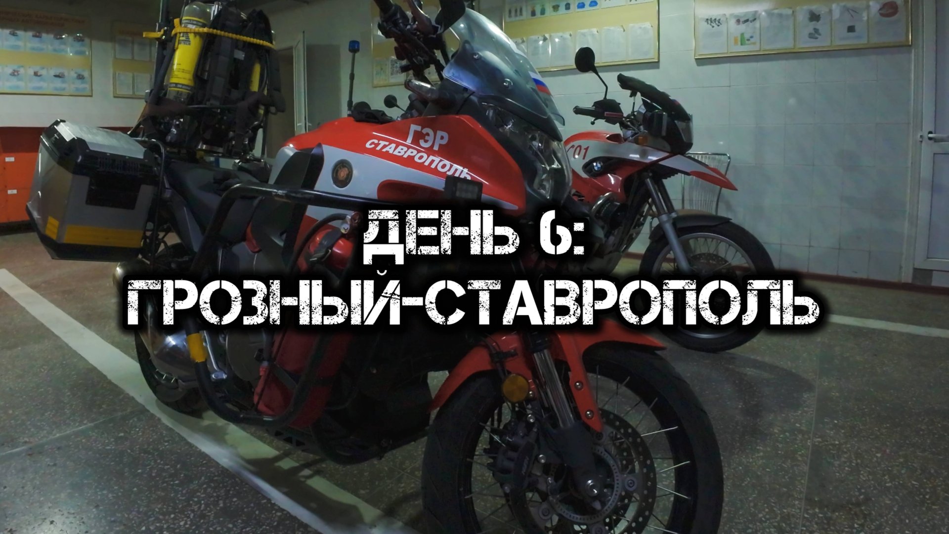 Большое одиночное мото путешествие: День 6 смотреть онлайн