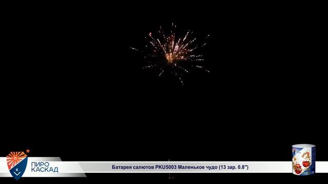 Батарея салютов PKU5003 "Маленькое чудо" 0.8х13з. смотреть онлайн