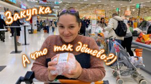 Вроде только недавно закупились и снова пустой холодильник) Закупка продуктов.