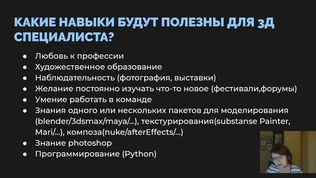 Лекции: Анжелика Ларина, «Как поставлены процессы в анимационной студии?»