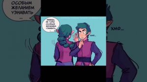 🏳️🌈{Озвучка комиксов по Лумити}🏳️🌈