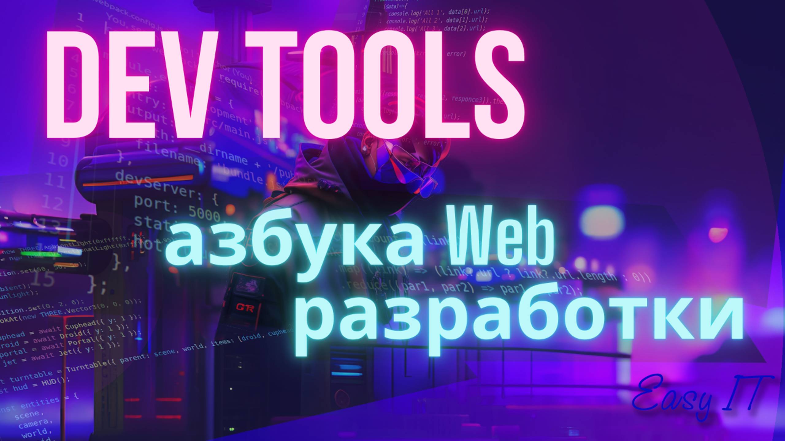 Инструменты разработчика в браузере Chrome