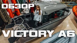 VICTORY A6 ОБЗОР - КАТЕР МЕЧТЫ [ S MOTORS ]