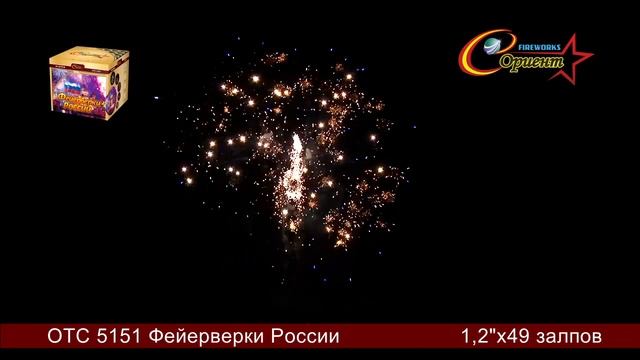 Батарея салютов "Фейерверки России" ОТС 5151 смотреть онлайн