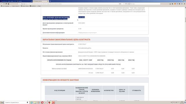 Ознакомление с сайтом Zakupki.gov.ru. Урок 5. (ч.1)