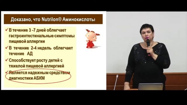 Ребенок с непереносимостью белка коровьего молока Всегда ли диагноз очевиден Трудности подбора смотреть онлайн