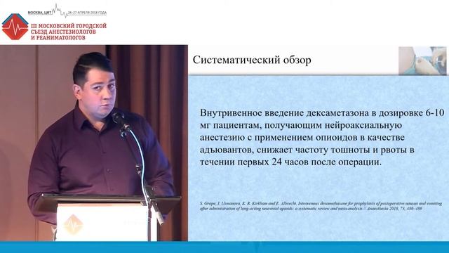 Анестезия и интенсивная терапия в акушерстве. Часть 1 смотреть онлайн
