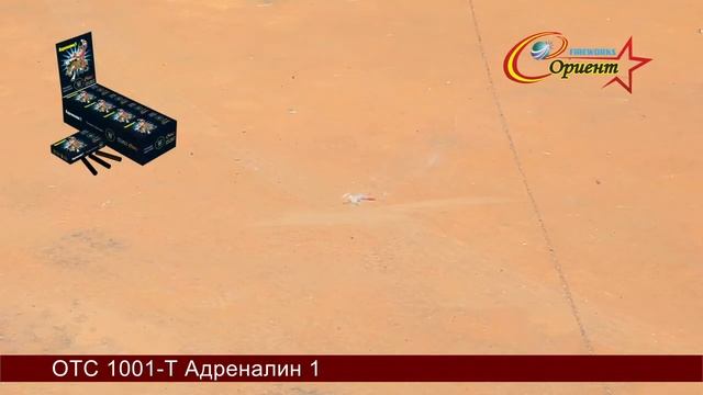 отс 1001t Адреналин 1 смотреть онлайн