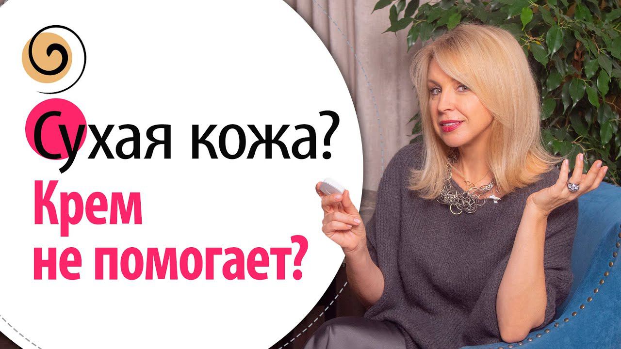 Скрытая причина сухости кожи и усугубления носогубных складок смотреть онлайн