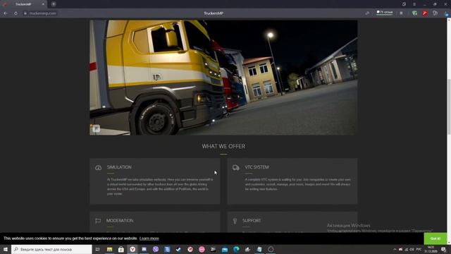 Гайд по регистрации на платформе TruckersMP смотреть онлайн
