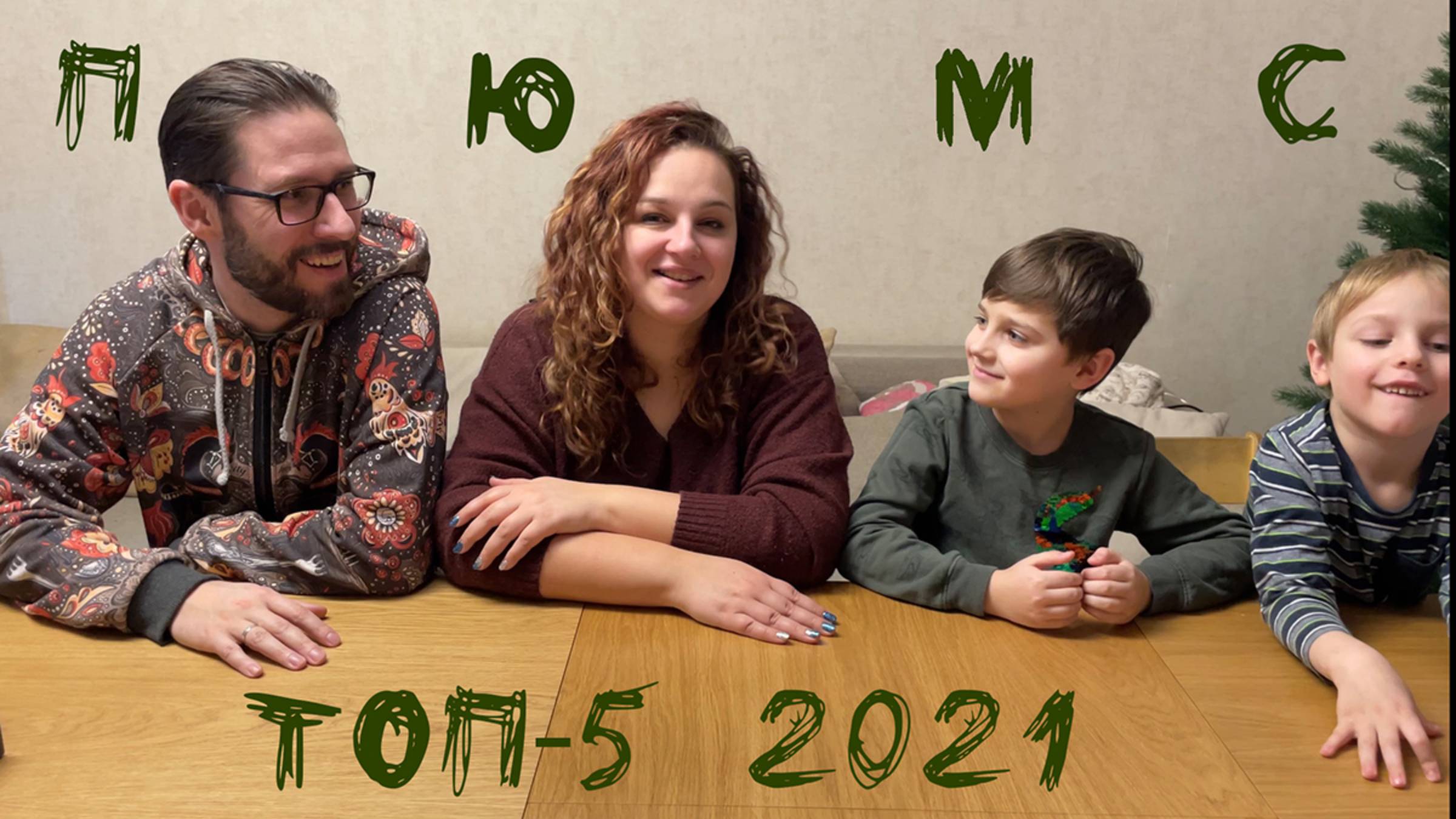 ТОП-5 настольных игр 2021 года. Подводим итоги канала ПЮМС за 2021 год