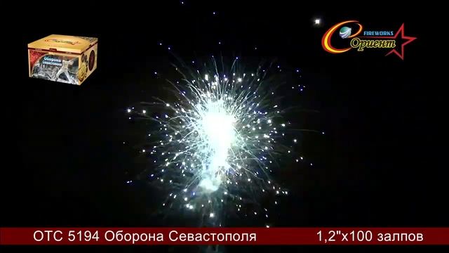 Батарея салютов "Оборона Севастополя" ОТС 5194 смотреть онлайн