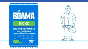 ВОЛМА-Люкс  / инструкция по применению гипсовой штукатурки