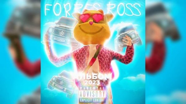 FORBES BOSS - РЕЛИЗ ТРЕК 2023