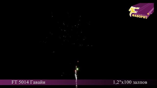 Батарея Салютов "Гавайи" FT5014 смотреть онлайн