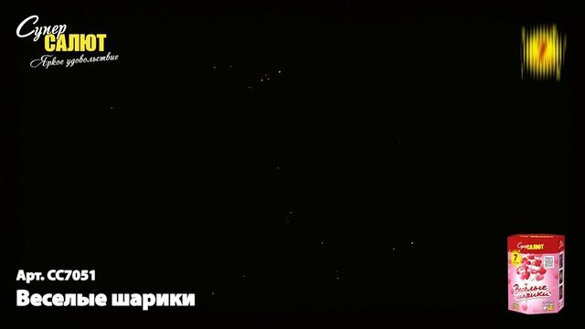 “Веселые шарики” 0.8″х7, арт. СС7051
Салютыч смотреть онлайн