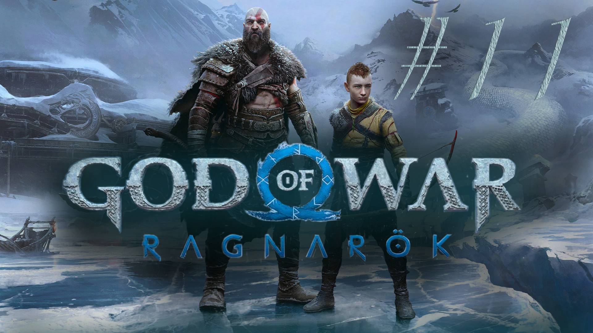 Правда о Рагнарёке - God of War: Ragnarök #11