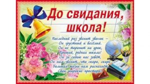С окончанием учебного года!