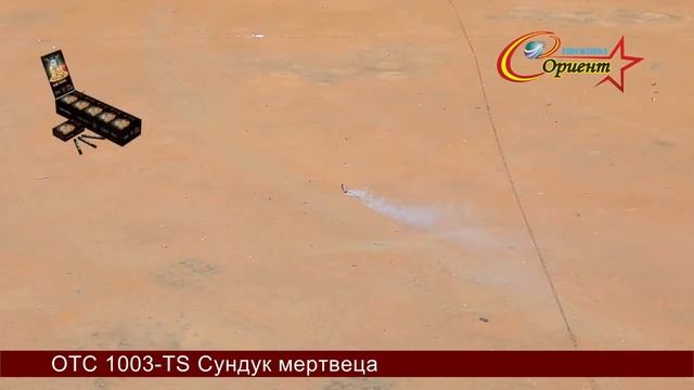 OTC 1003 TS Сундук мертвеца смотреть онлайн