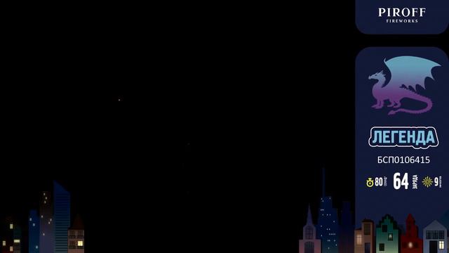 Салют “Легенда” 1.5″х64, арт. БСП0106415
Салютыч смотреть онлайн