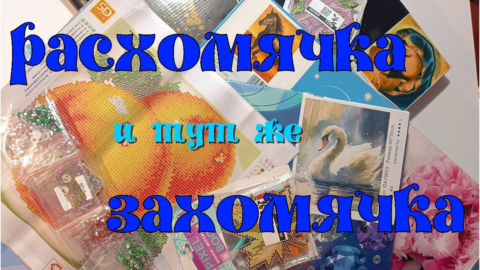 Что подарила? Что купила у подписчицы? Что выкупила на маркетплейсе WB ? смотреть онлайн